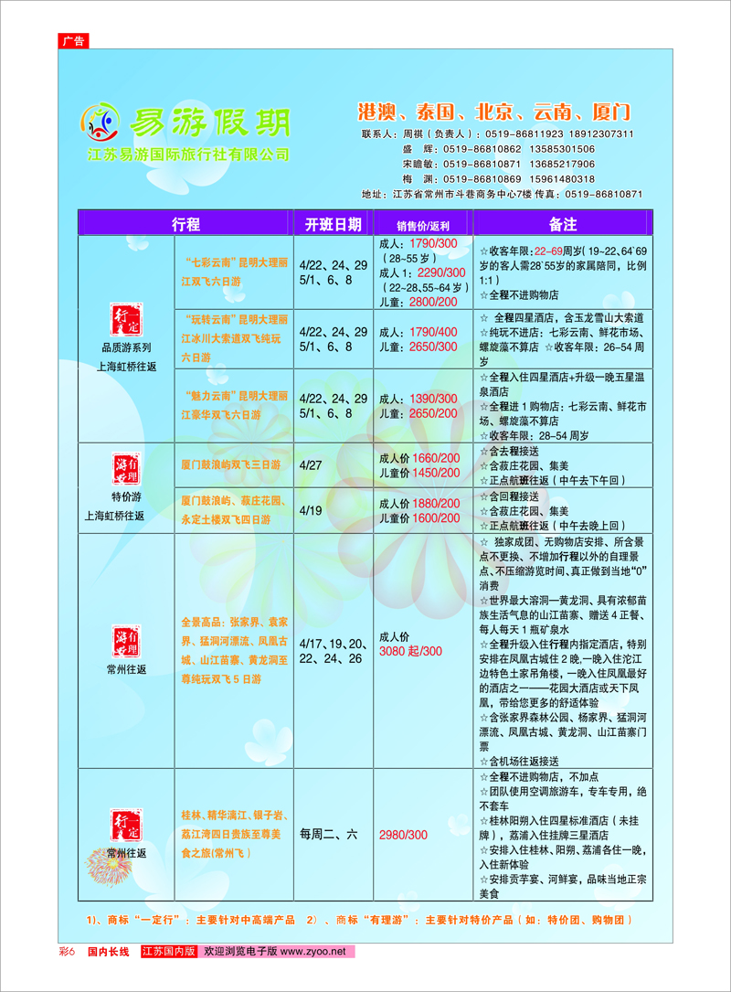 彩6 江苏易游国际旅行社——易游假期 北京河北专线