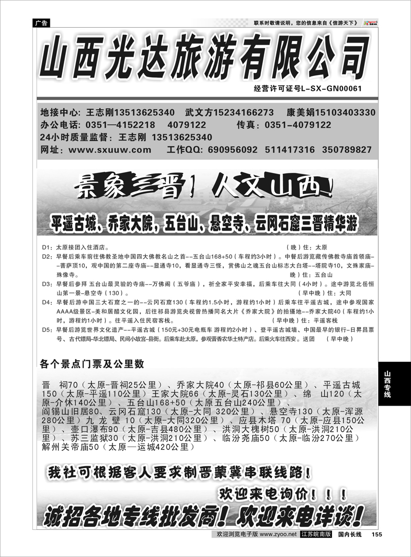 155 山西光达 山西专线