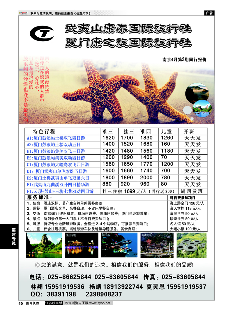 50 武夷山康泰旅行社 福建专线