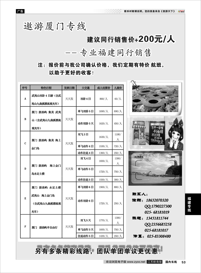 53 遨游厦门欢乐之旅 福建专线