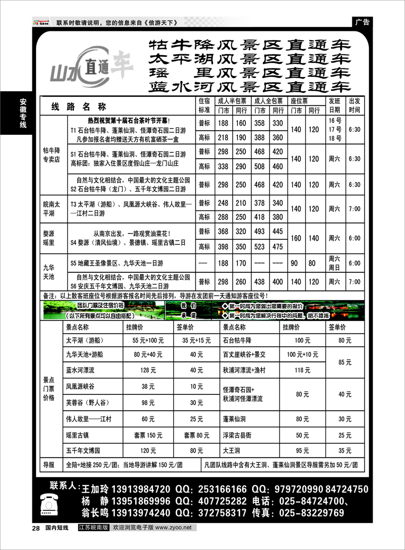 28 安徽牯牛降★百丈崖★太平湖★瑶里直通车 安徽专线
