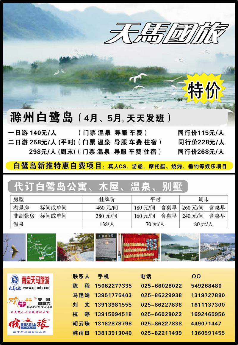 09 南京  景区专线 天马白鹭岛