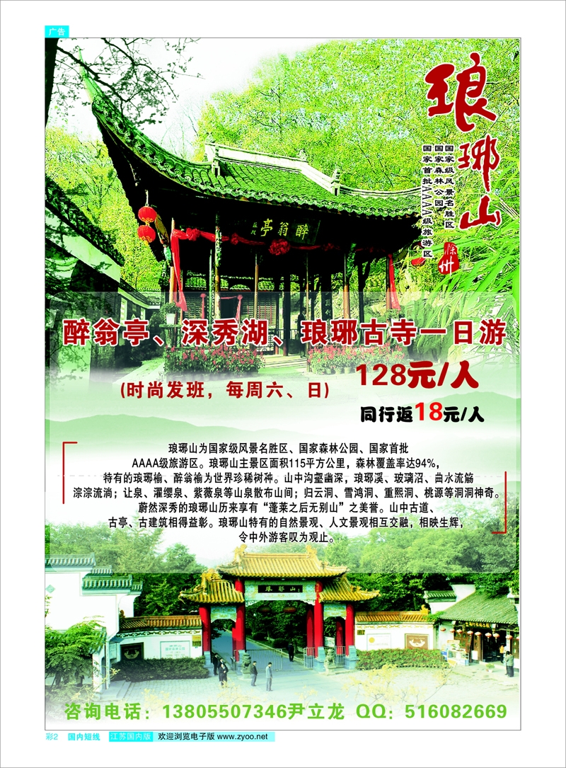 彩2 琅琊山风景区 景区专线