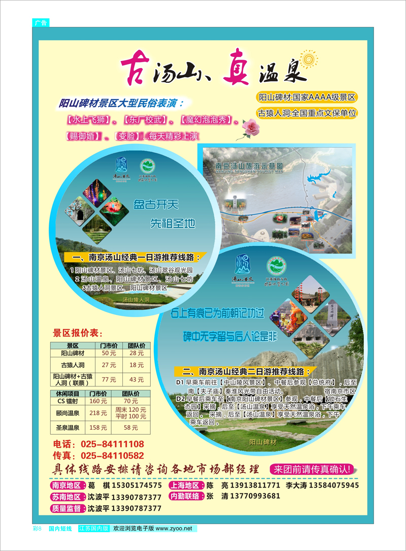 彩8 阳山碑材景区 景区专线