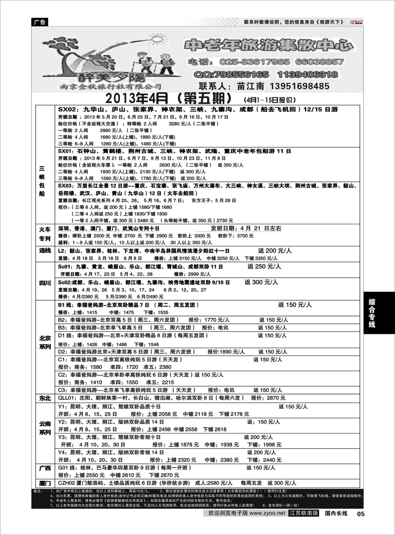 05 醉美夕阳--中老年散客线路 综合专线