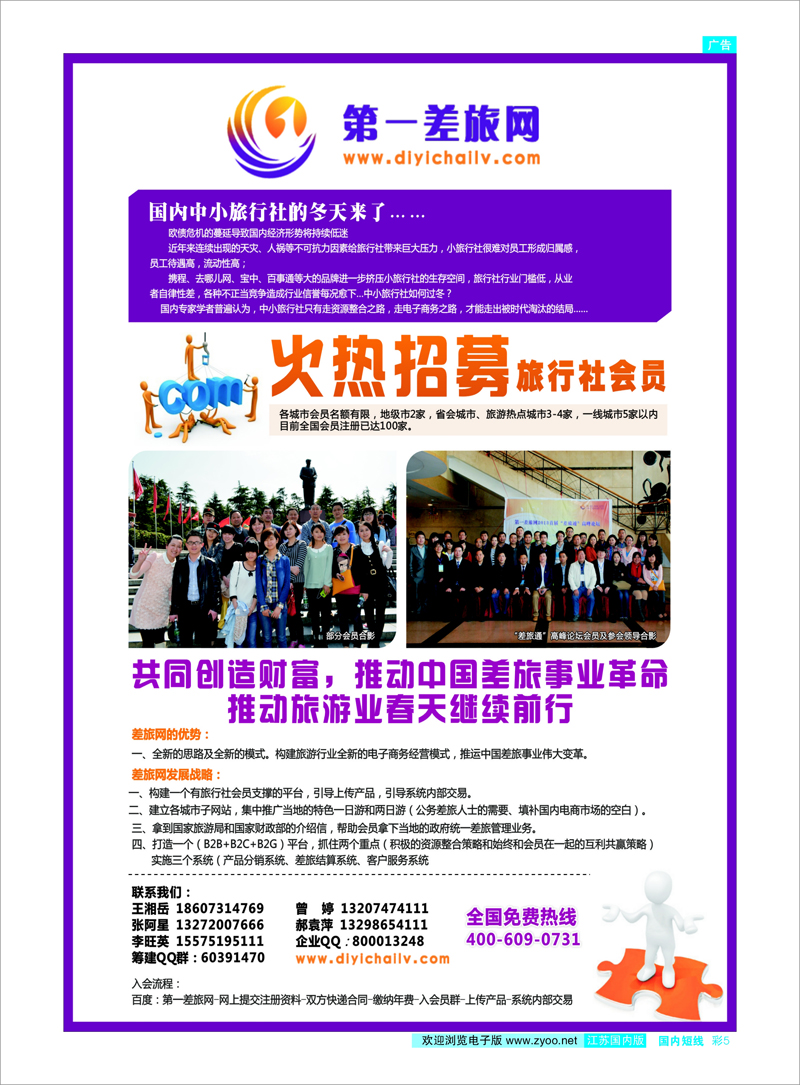 彩5 第一差旅网火热招商 综合专线