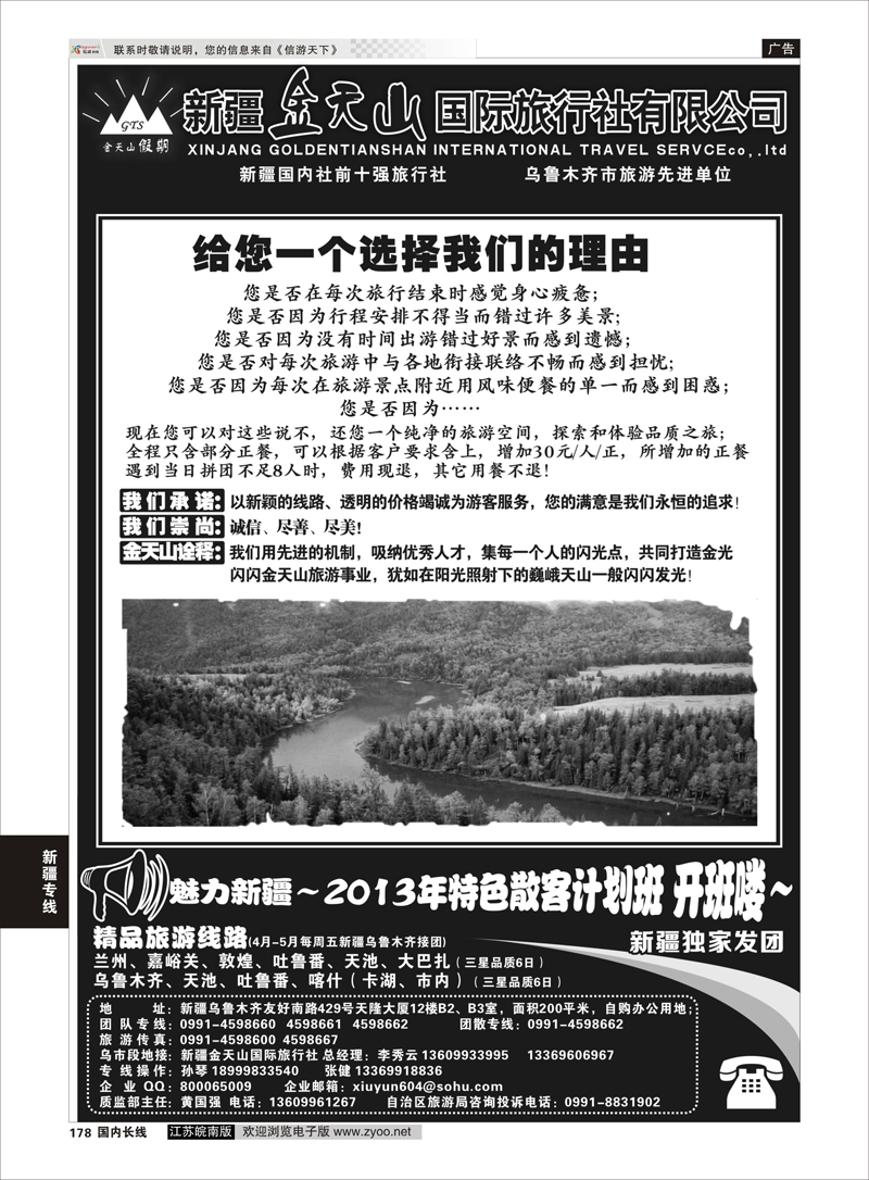 178 新疆金天山国际旅行社有限公司 新疆专线