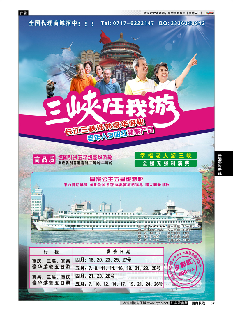 97 笑傲三峡任我游-宜昌三仙游船 三峡鄂渝专线