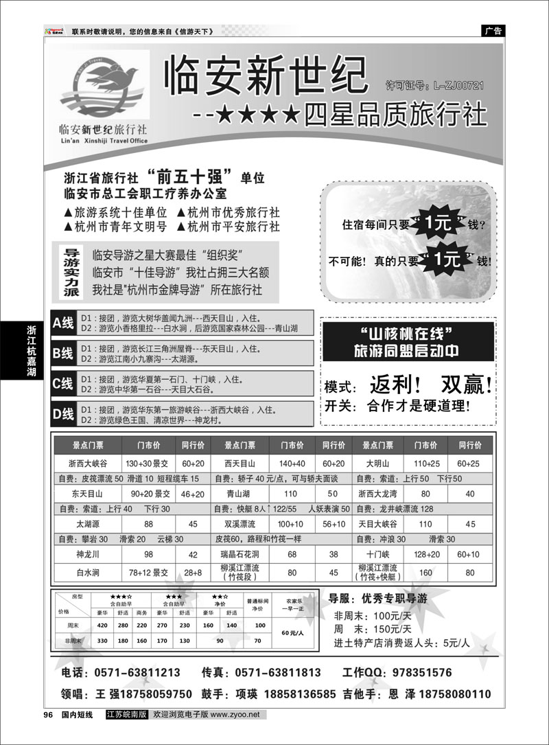 96 临安新世纪旅行社--四星品质地接社 浙江专线杭嘉湖