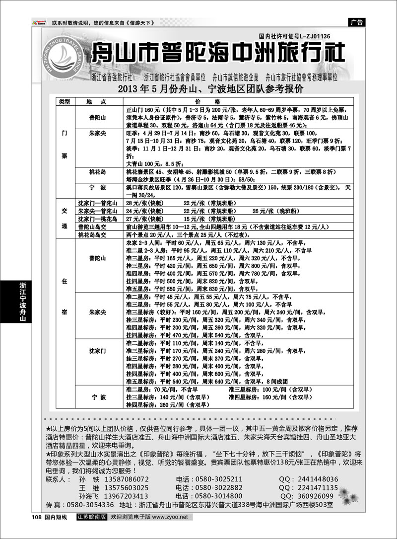 108 舟山普陀海中洲旅行社 浙江专线宁波舟山