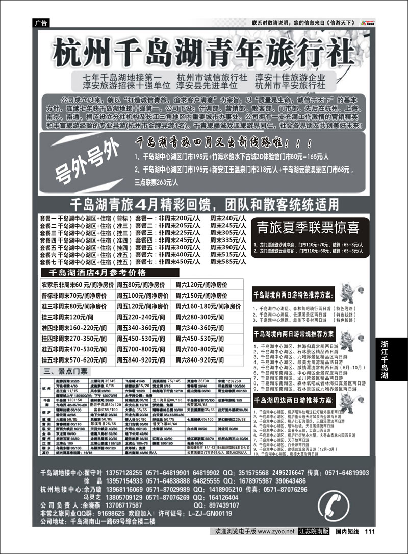 111 千岛湖青年旅行社-专业千岛湖地接 浙江专线千岛湖