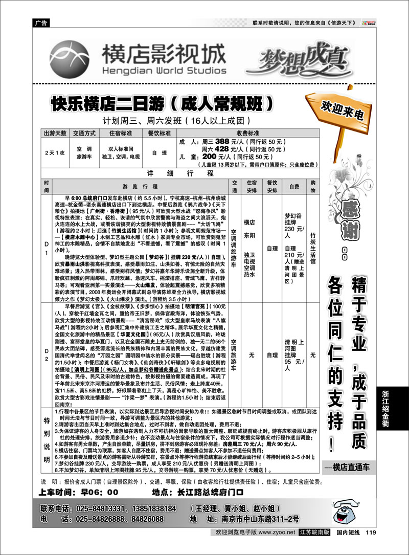 119 2013浙江横店影视城唯一专业直通车 浙江专线绍金衢