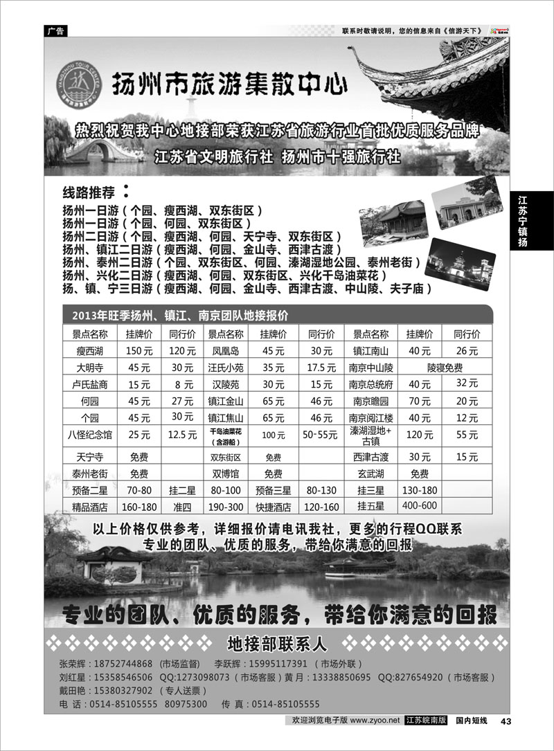 43 扬州旅游集散中心 江苏专线宁镇扬
