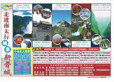 拉页 走进南太行  畅享新晋城