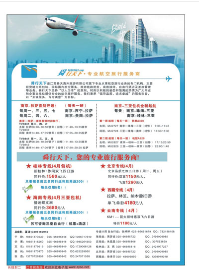封二 舜行天下——专业航空旅行服务商