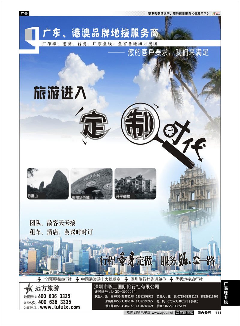 111 深圳职工国旅--广深珠地接 广深珠专线