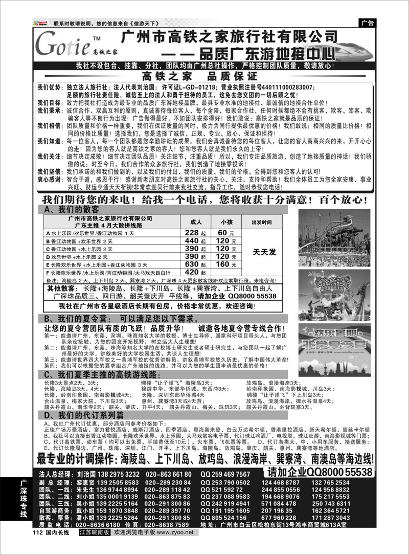 112 高铁之家--品质广东游地接中心 广深珠专线
