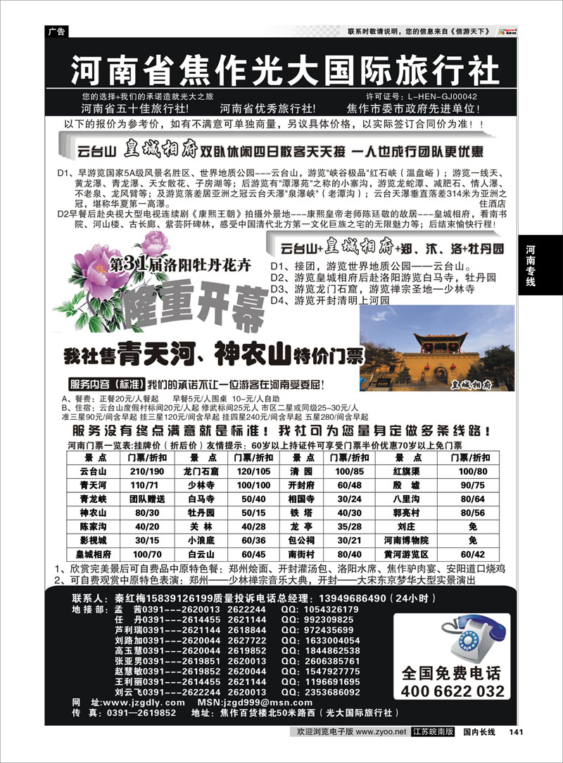 141 ★★河南焦作光大国际旅行社★★-河南地接专业户 河南专线