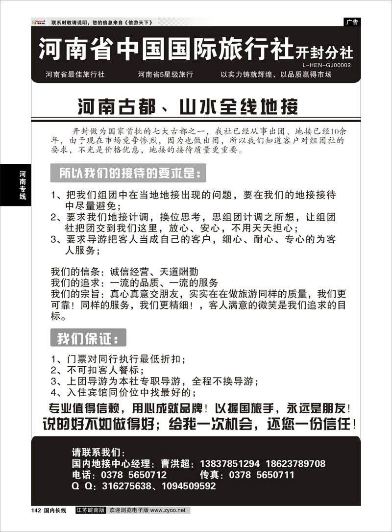 142 河南省中国国际旅行社开封分社 河南专线