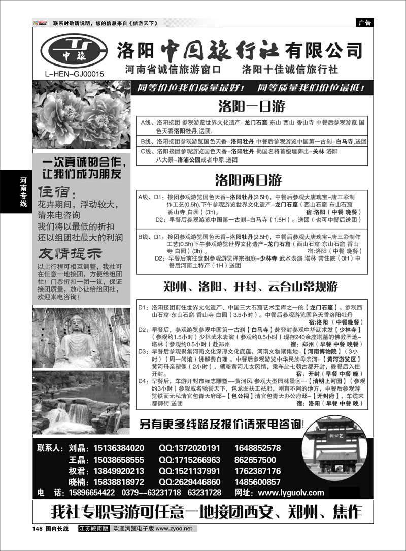 148 洛阳中国旅行社---牡丹文化节 河南专线