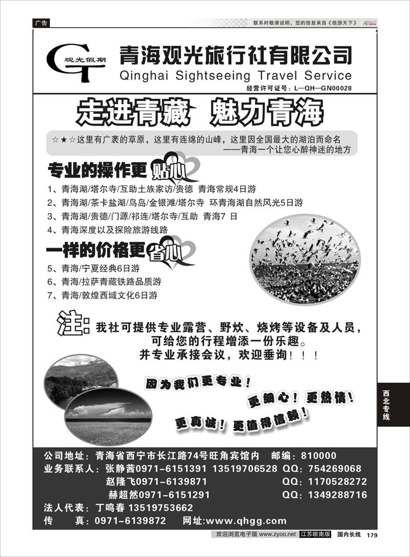 179 青海观光旅行社有限公司  西北专线
