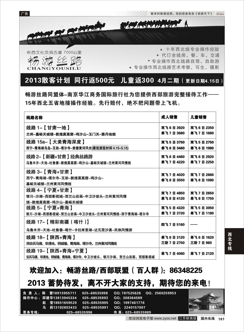 181 畅游丝路02 西北专线