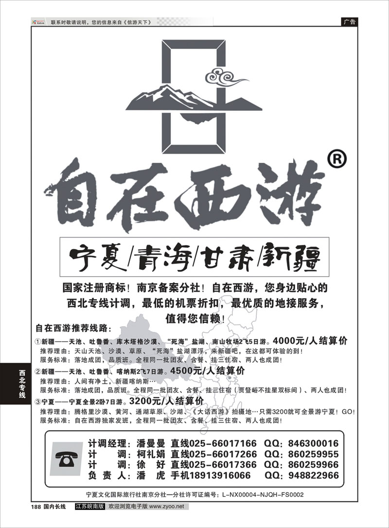188 自在西游·新疆／甘肃／青海／宁夏·南京潘虎 西北专线