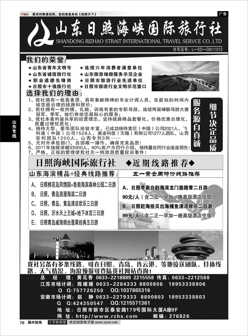 70 山东日照海峡国际旅行社 山东专线(1)