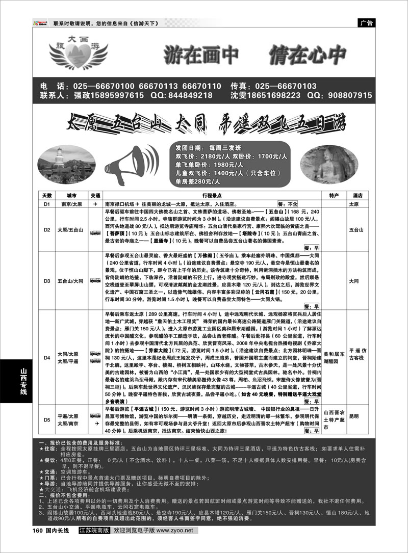 160 大画旅游 山西专线