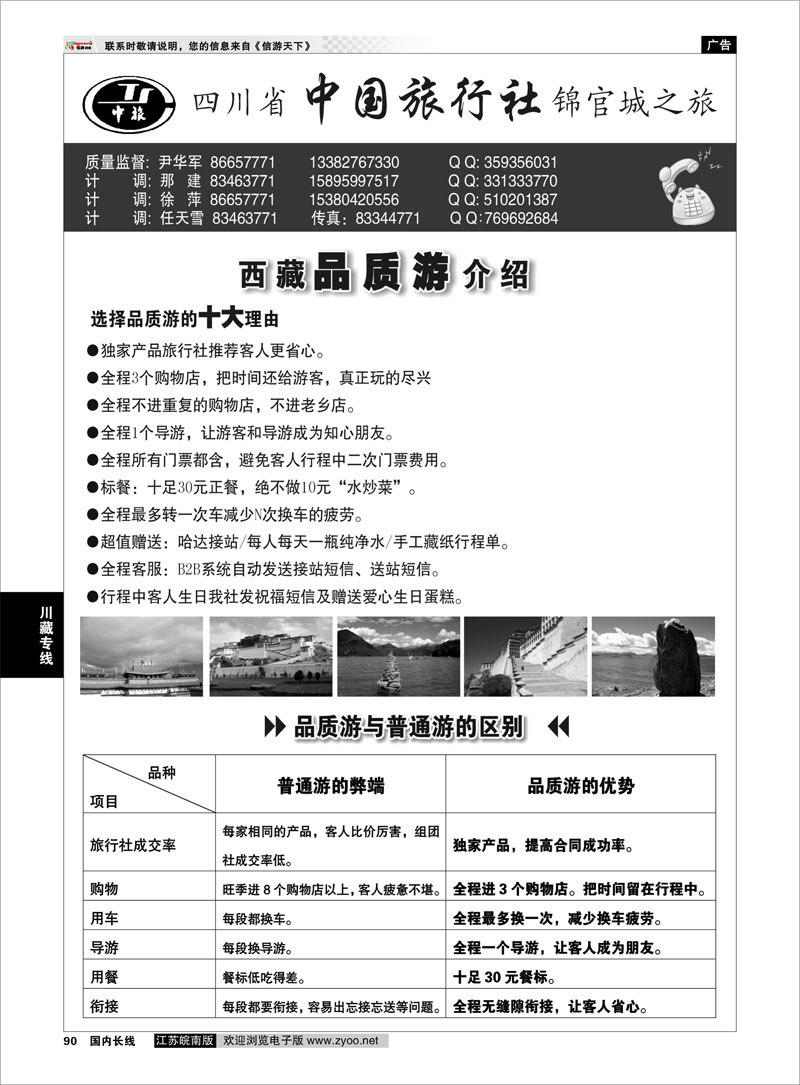 90 四川省中国旅行社尹华军02 川藏专线