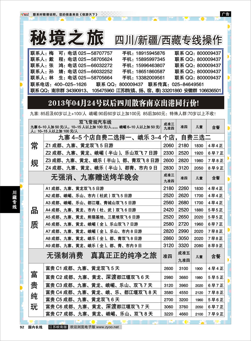 92 秘境之旅★四川报价01 川藏专线
