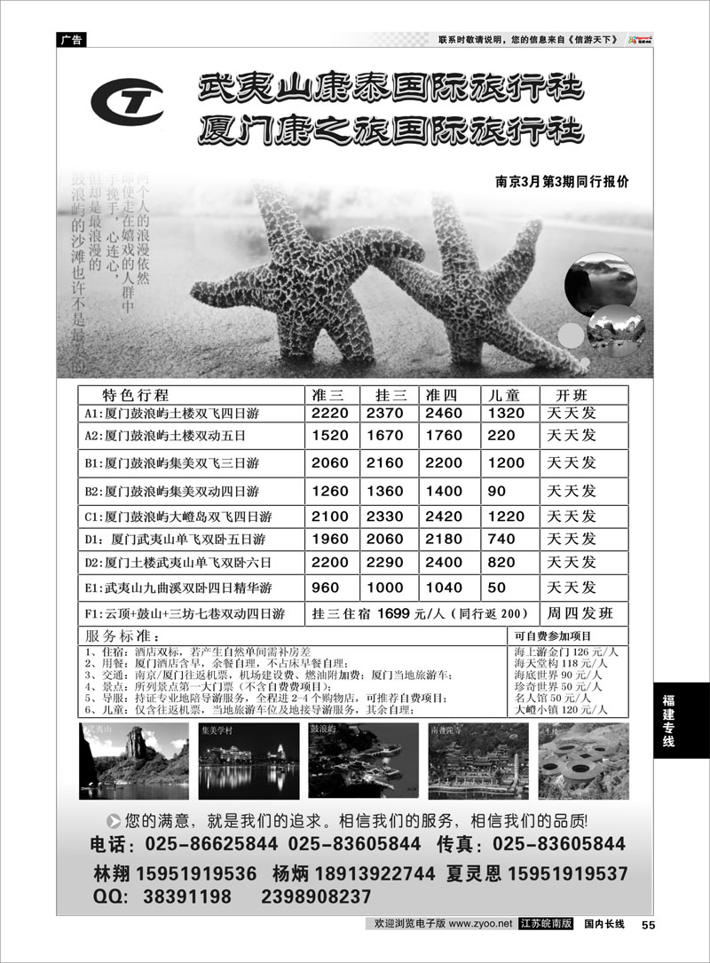55 武夷山康泰旅行社 福建专线