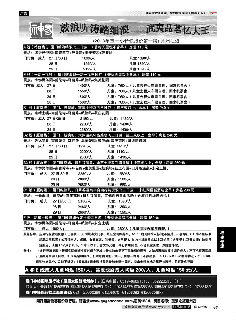 63 厦门神畅旅行社 福建专线