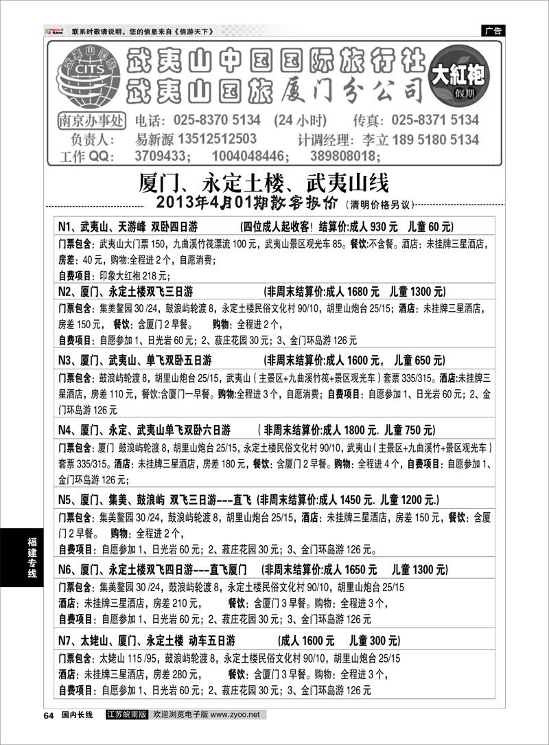 64 福建大红袍假期报价 福建专线