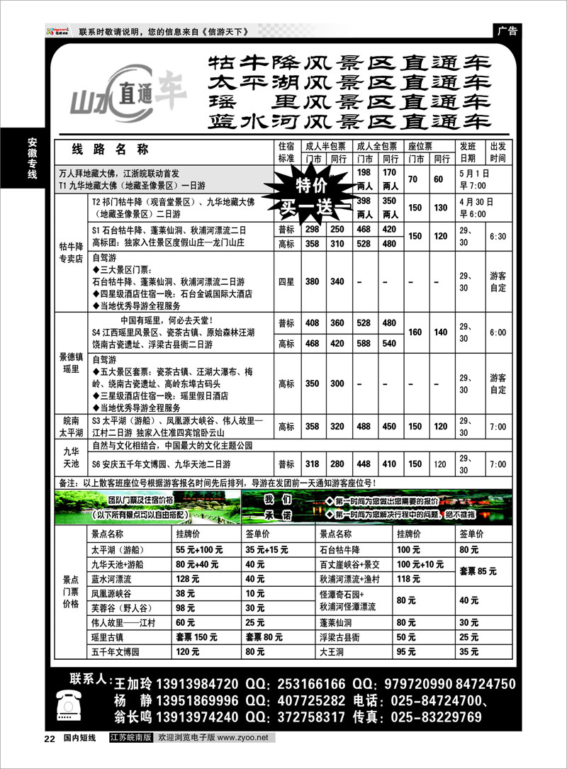 22 安徽牯牛降★百丈崖★太平湖★瑶里直通车 安徽专线