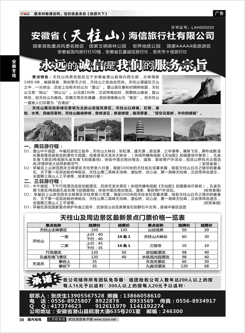 30 天柱山海信旅行社 安徽专线