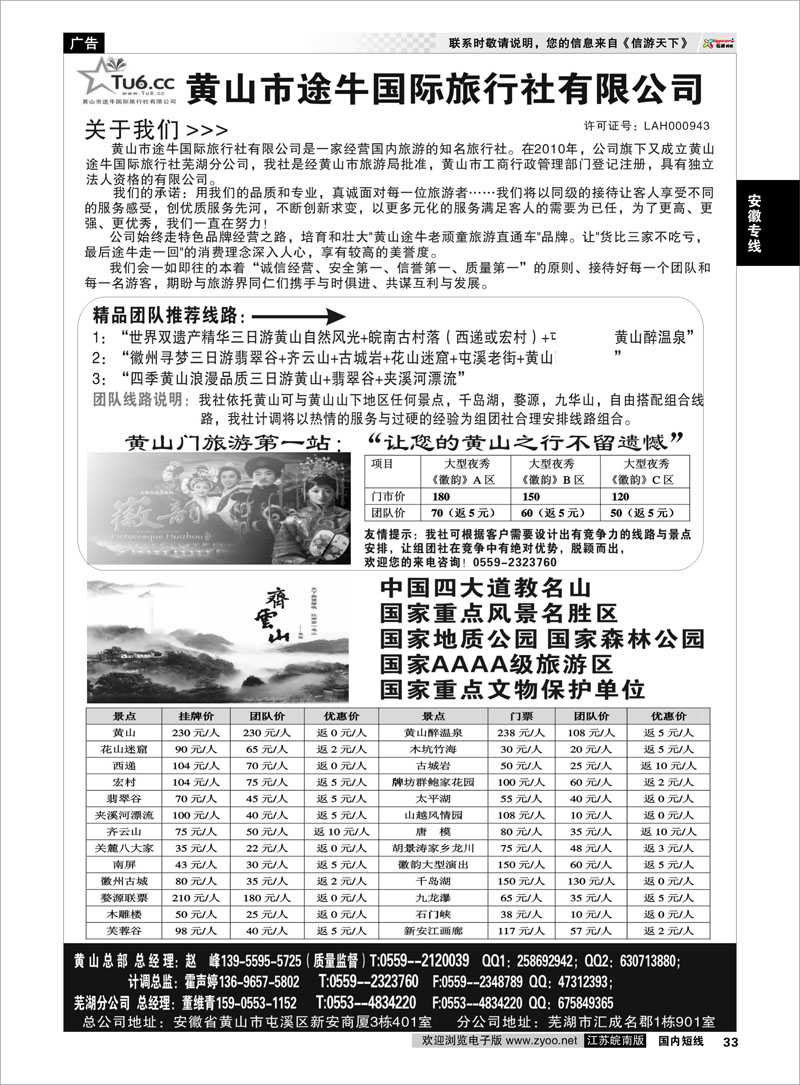 33 黄山市途牛国际旅行社有限公司 安徽专线
