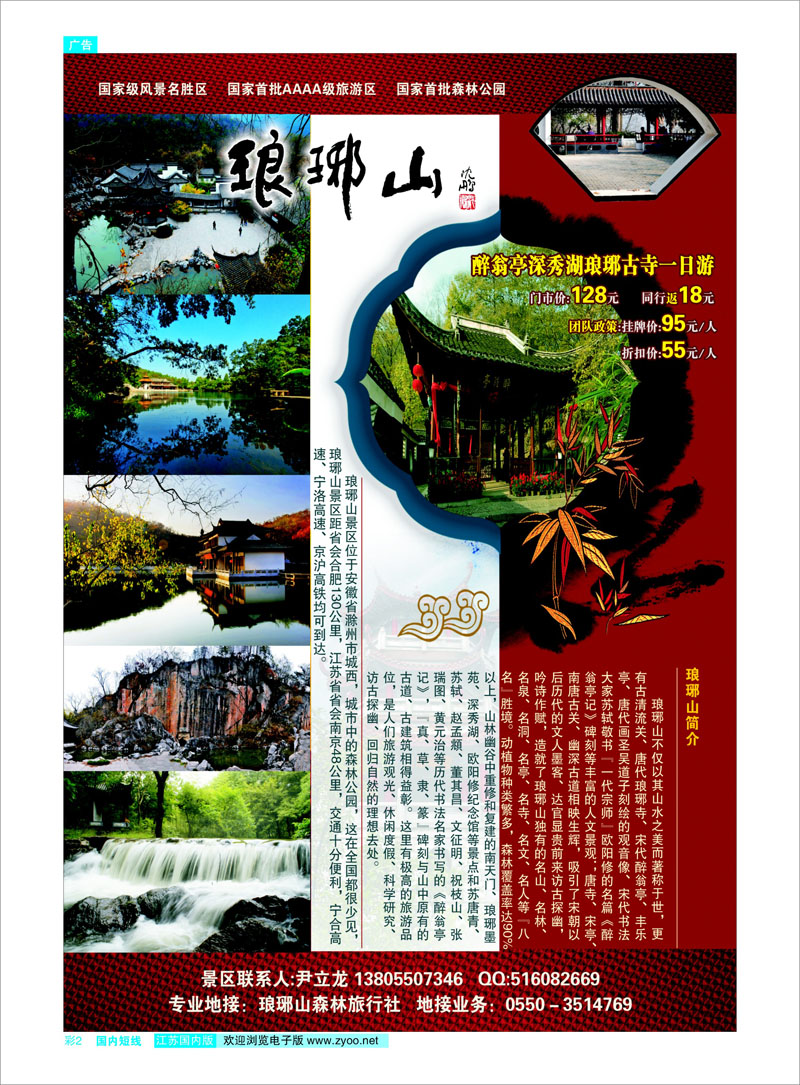2 琅琊山风景区 景区专线
