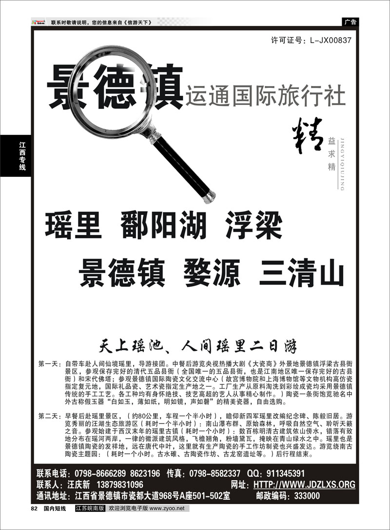 82 婺源三清山景德镇地接 江西专线
