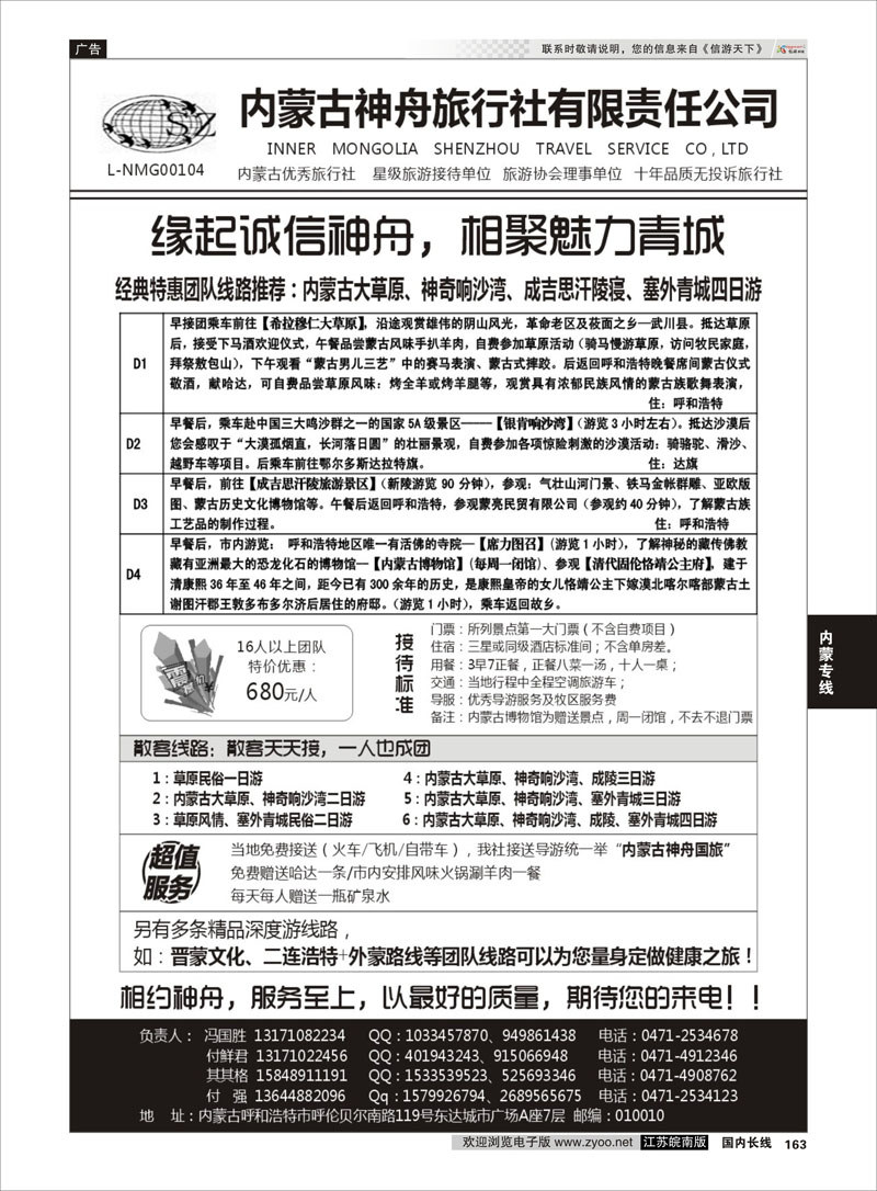 163 内蒙古神舟国际旅行社  内蒙专线