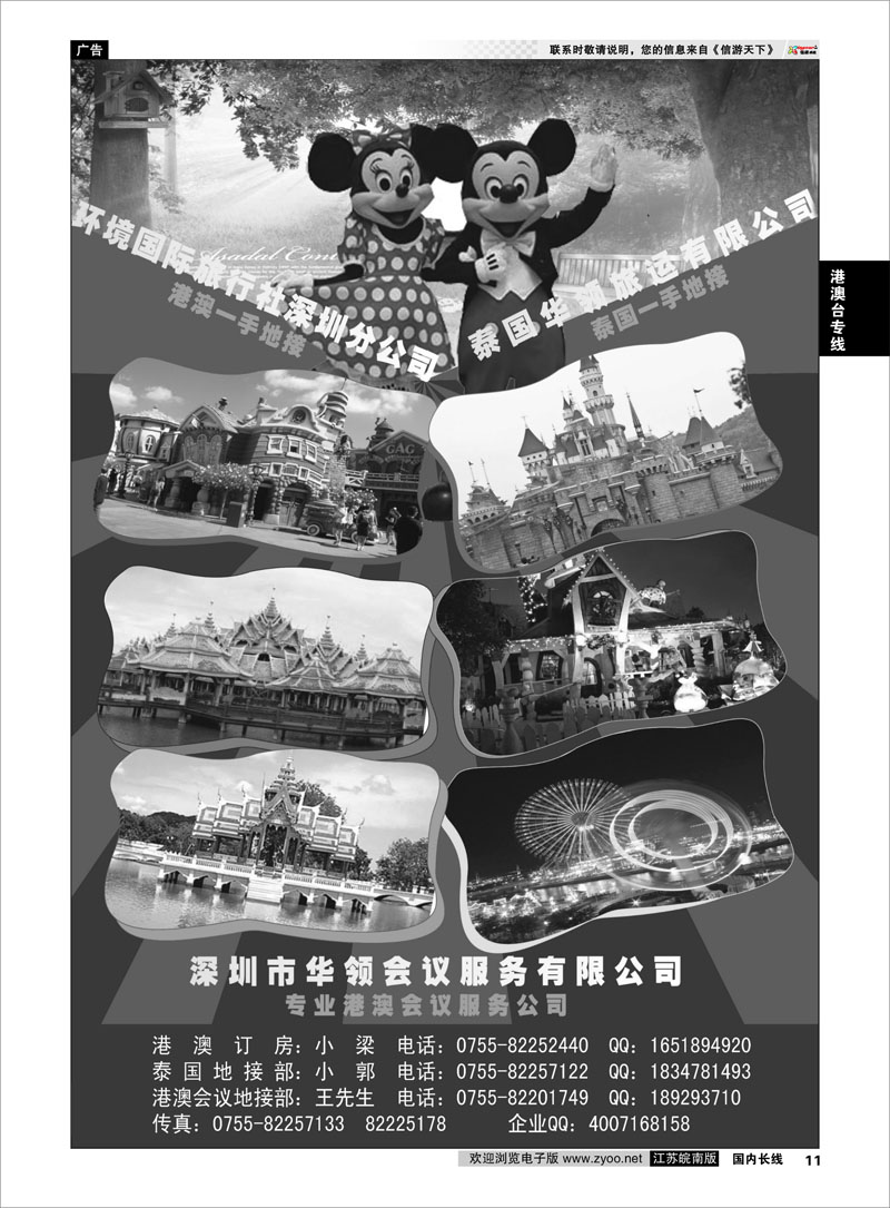 11 港澳泰国地接 港澳台专线