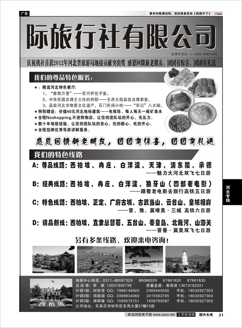 31 魅力河北●西柏坡品质地接——河北好时光国际旅行社 河北专线