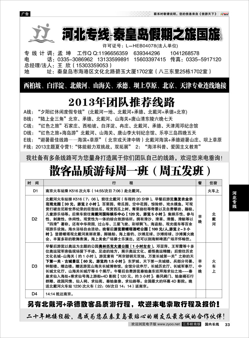 33 秦皇岛假期之旅×西柏坡、北戴河、承德、北京、天津连线地接 河北专线
