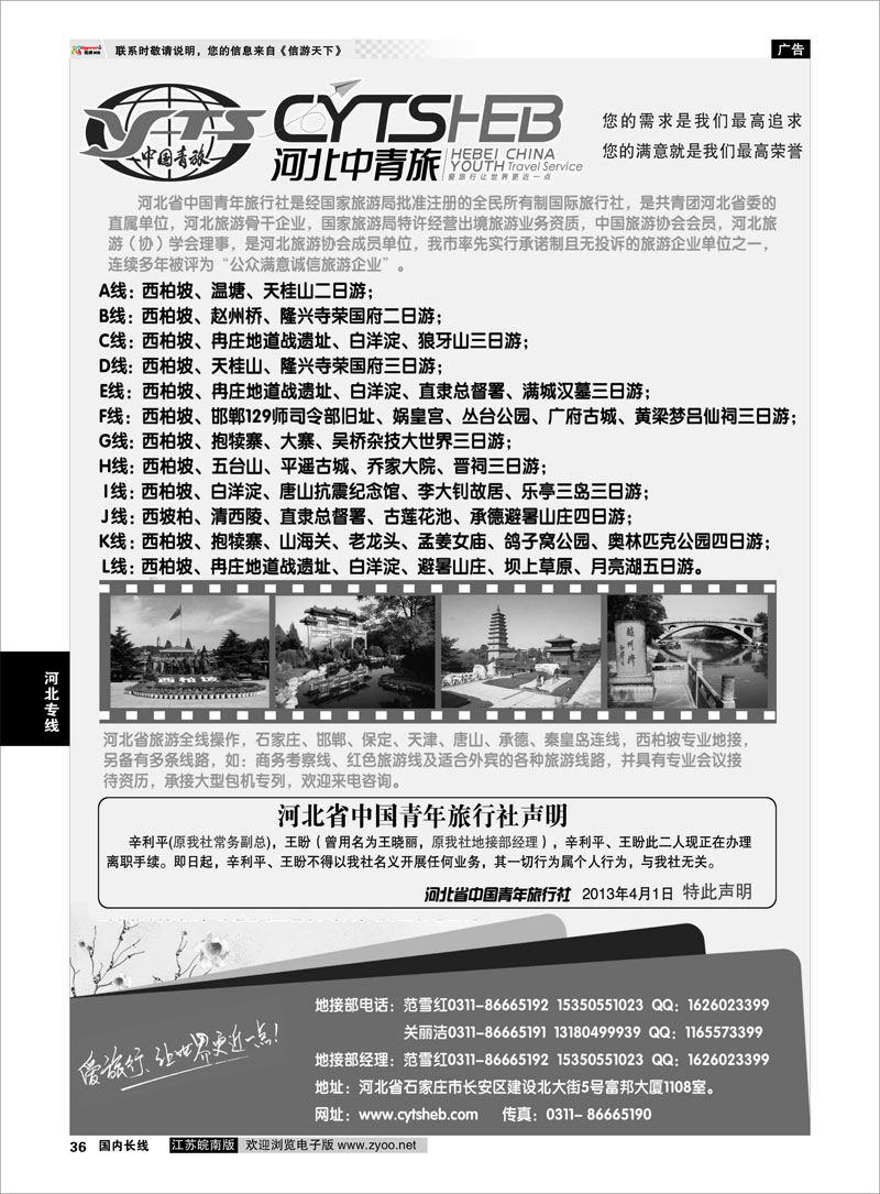 36 西柏坡·河北地接专家·河北省中国青年旅行社 河北专线