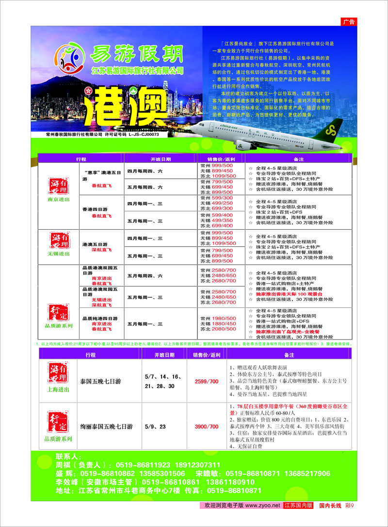 9 江苏易游国际旅行社——易游假期 北京河北专线