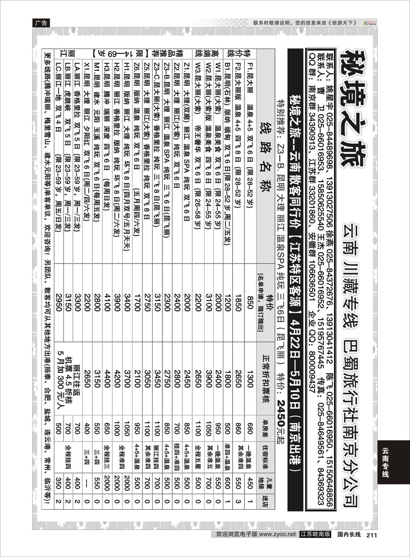 211 秘境之旅 云南专线