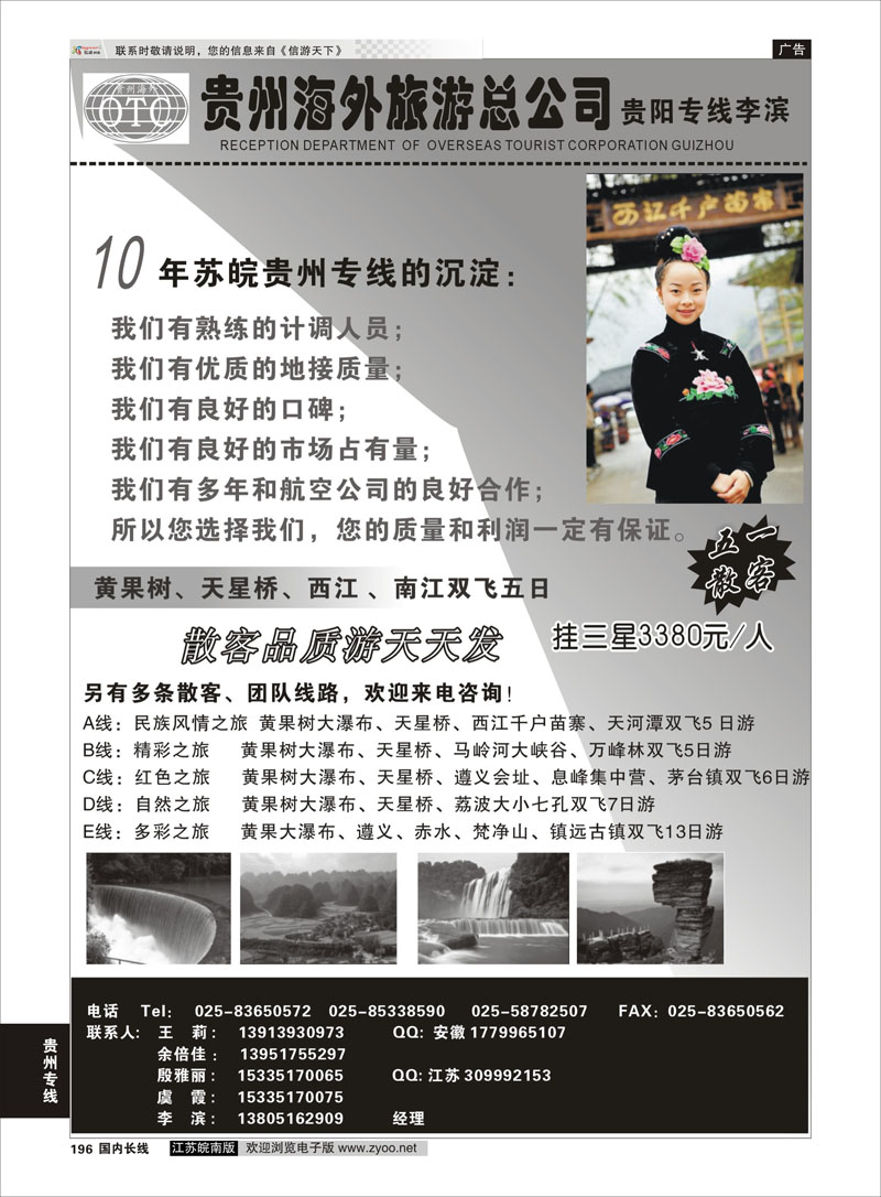 196 贵州海外总公司-贵阳专线李滨 贵州专线