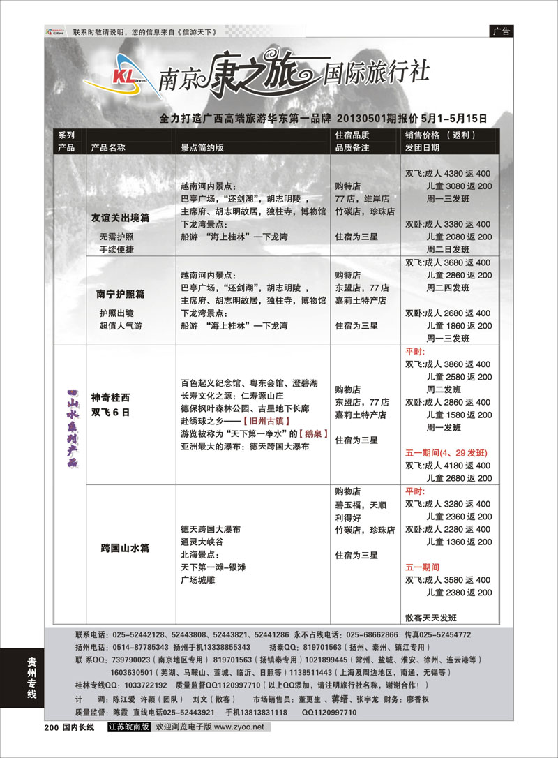200 康之旅●贵阳20130404期报价 贵州专线