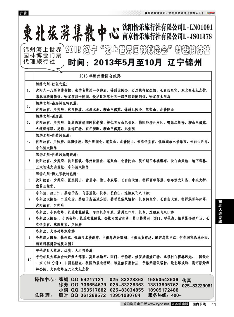 41 东北旅游集散中心沈阳怡乐 5月计划 东北大连专线