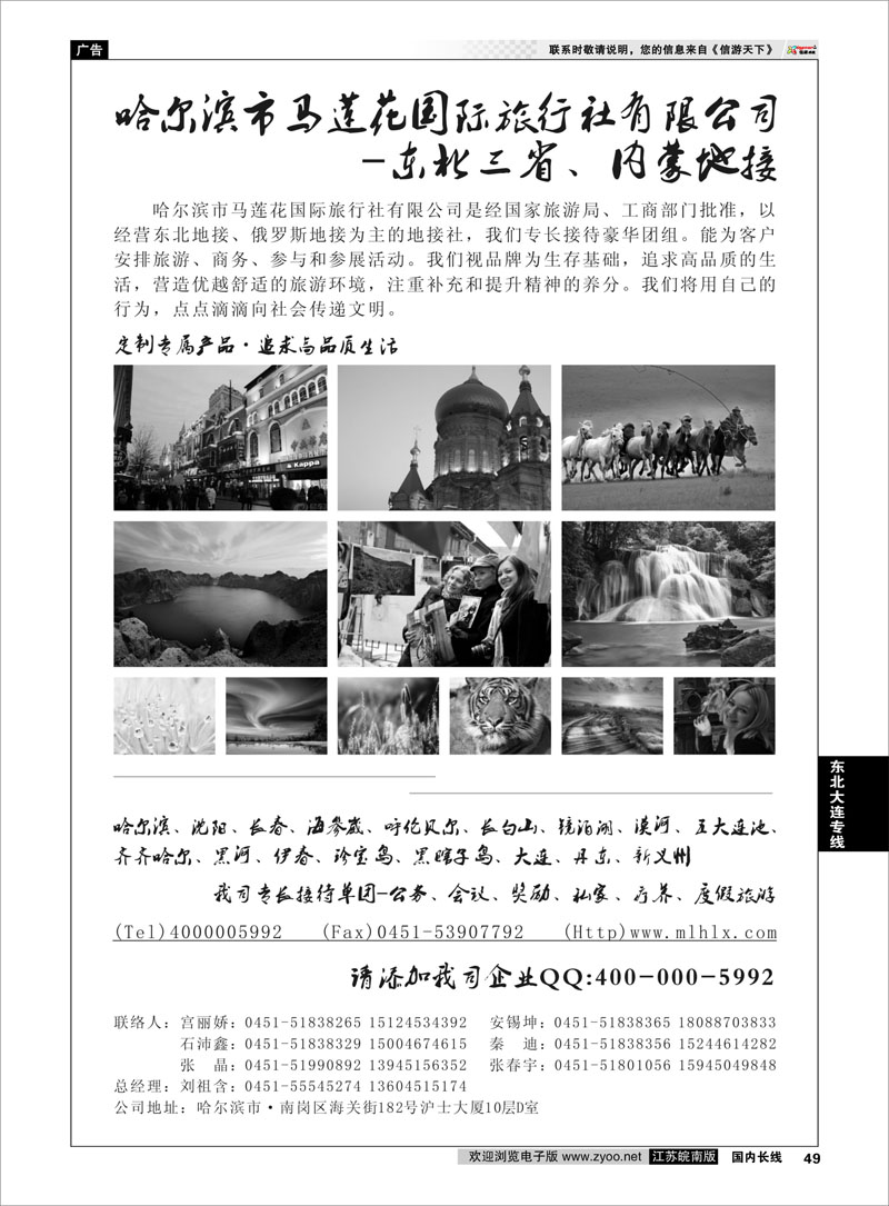 49 哈尔滨市马莲花国际旅行社有限公司 东北大连专线
